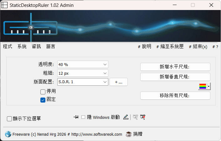 精准屏幕尺寸测量StaticDesktopRuler v1.02绿色版