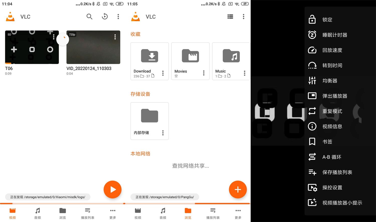 安卓VLC开源媒体播放器v3.7.1无广告版本