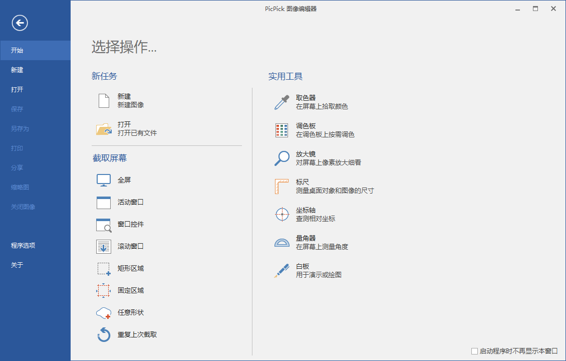 1591842758790354.png 屏幕截图PicPick v7.5.0专业版