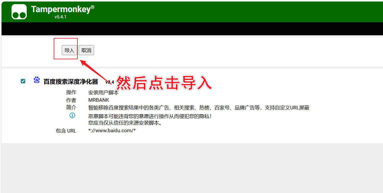 油猴百度搜索深度净化器 去除搜索结果广告--第7张图片 油猴百度搜索深度净化器 去除搜索结果广告