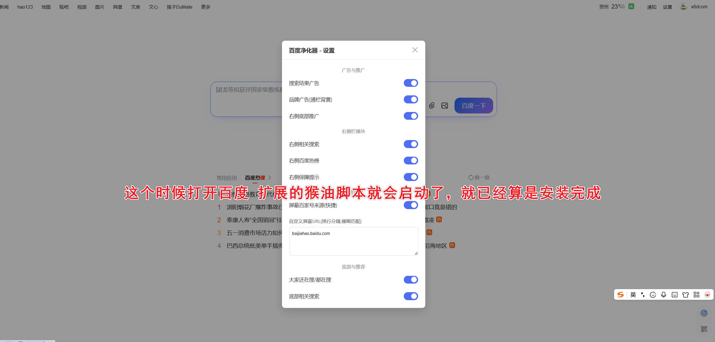 油猴百度搜索深度净化器 去除搜索结果广告--第8张图片 油猴百度搜索深度净化器 去除搜索结果广告