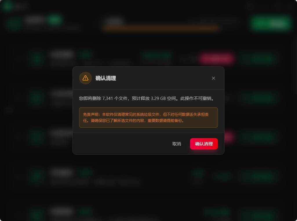 C盘清理工具LightC v2.9.1便携版