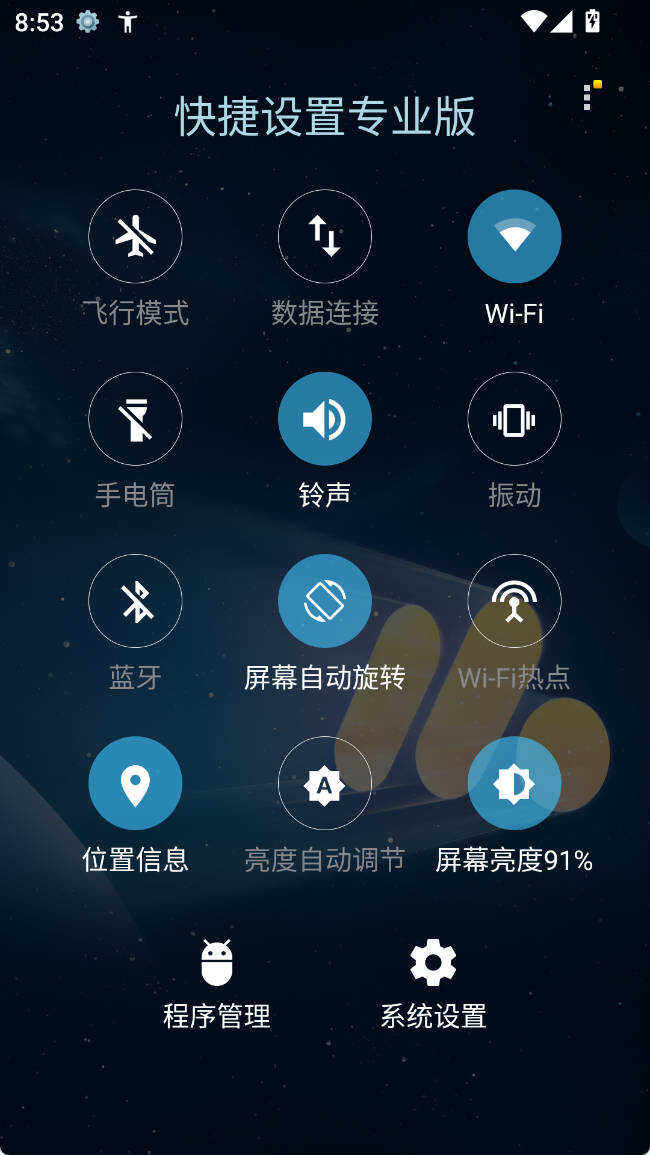 1780318519354493.jpg 安卓快捷设置专业版 v7.7