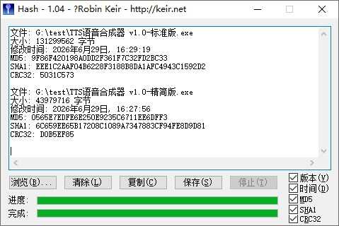 TTS语音合成器 v1.0