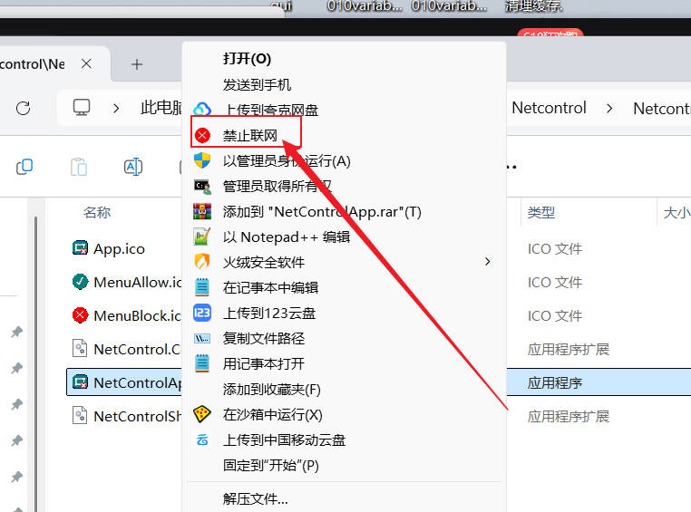 禁止程序联网工具Netcontrol