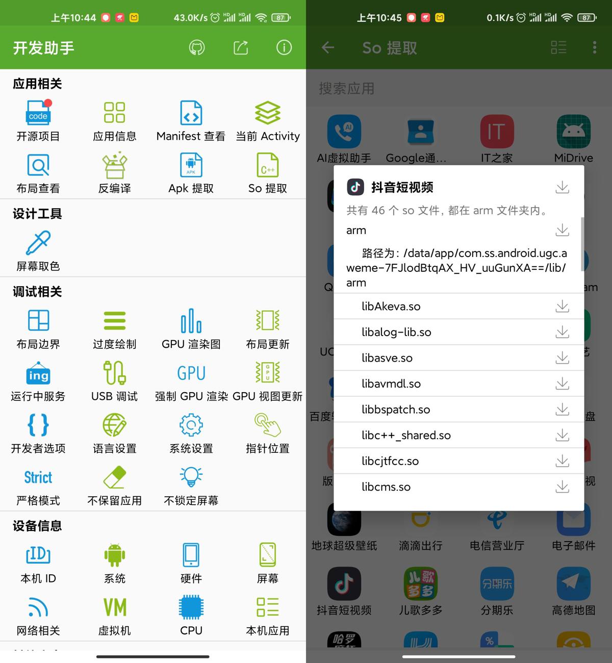Dev Tools开发助手v9.4.0专业版 反编译等多功能