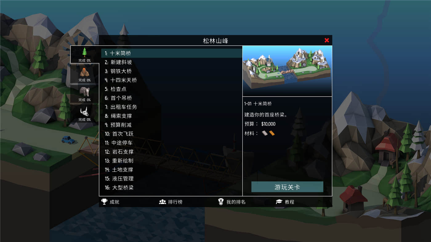 1591784877812708.jpg 《桥梁建造师2》中文版