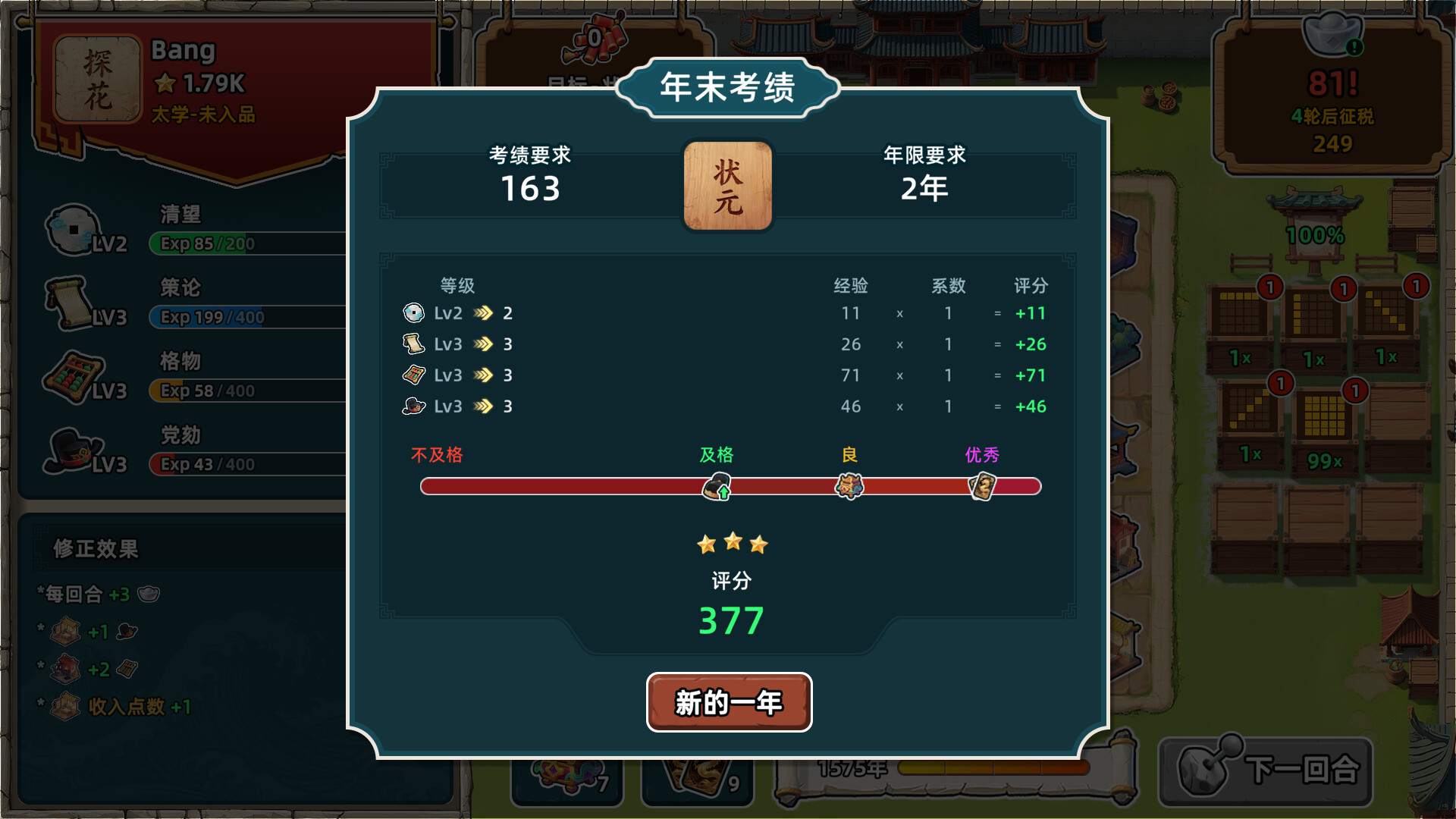 《回到明朝升升官》中文版