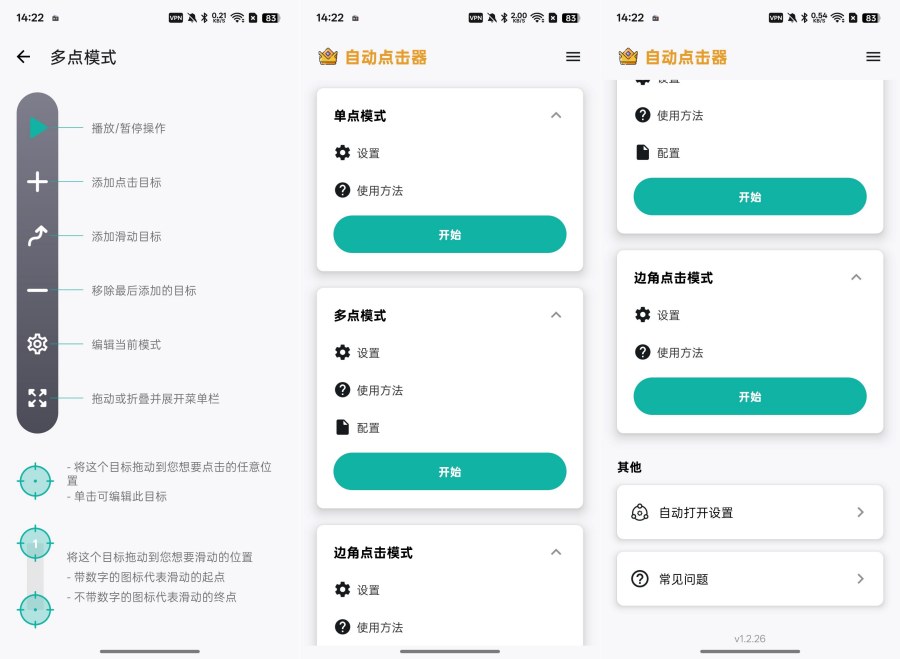 简单连点器1.2.26解放双手，无需root解锁会员版