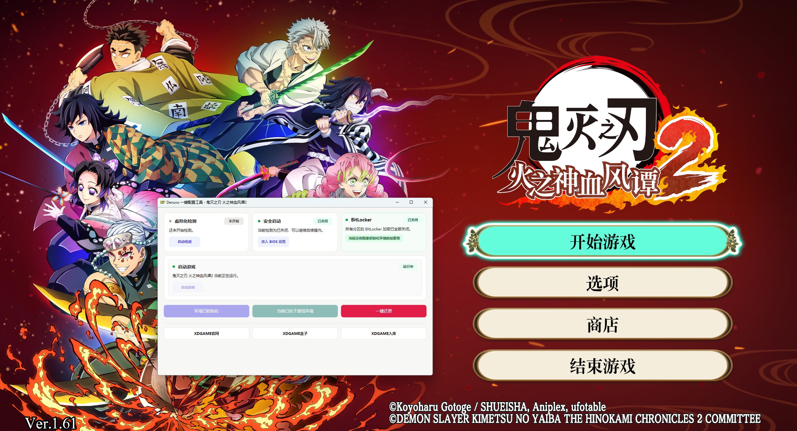 《鬼灭之刃 火之神血风谭2》中文版