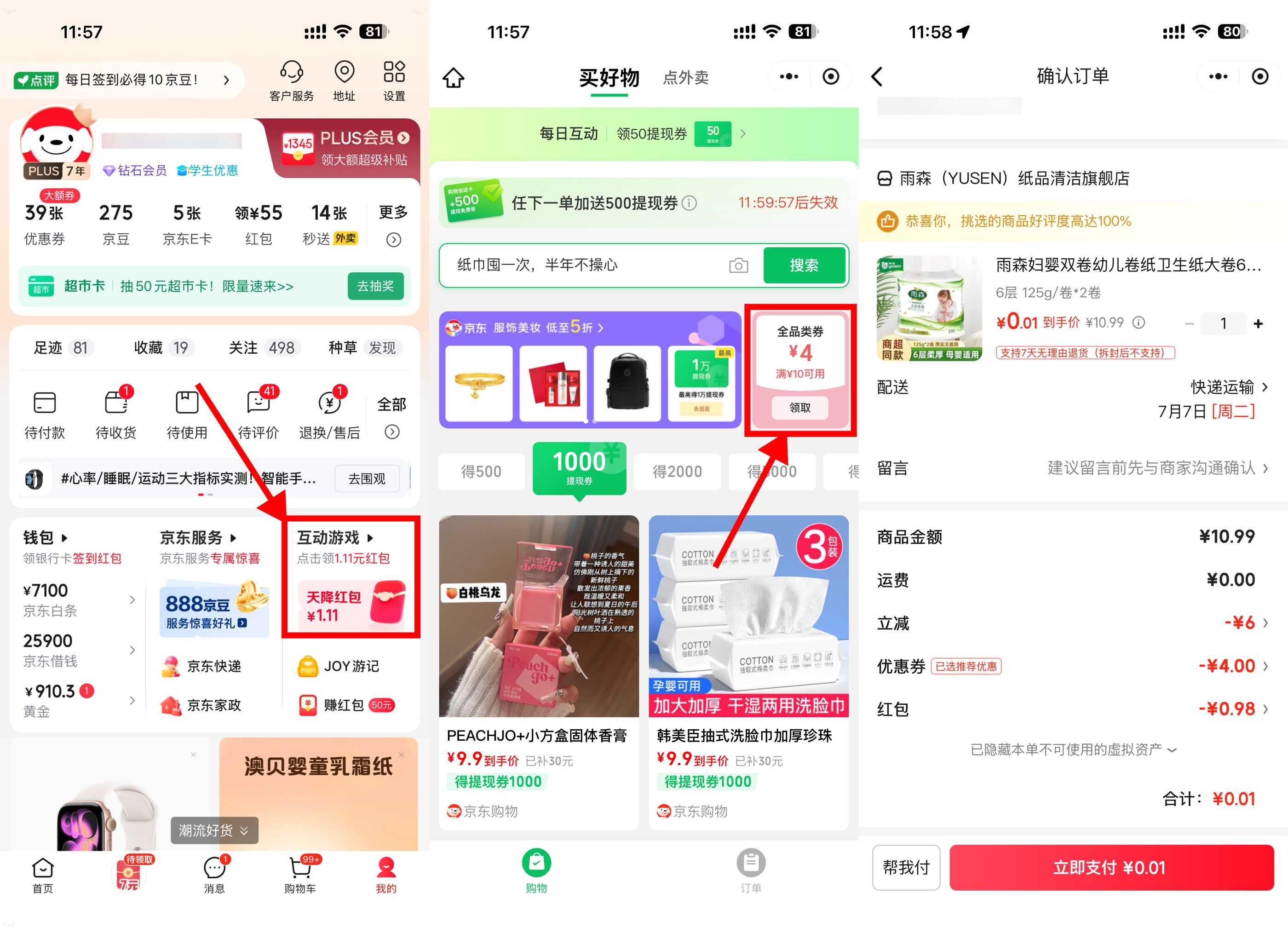 1783304583254346.jpg 京东0.5左右抽纸/精油/压线棒