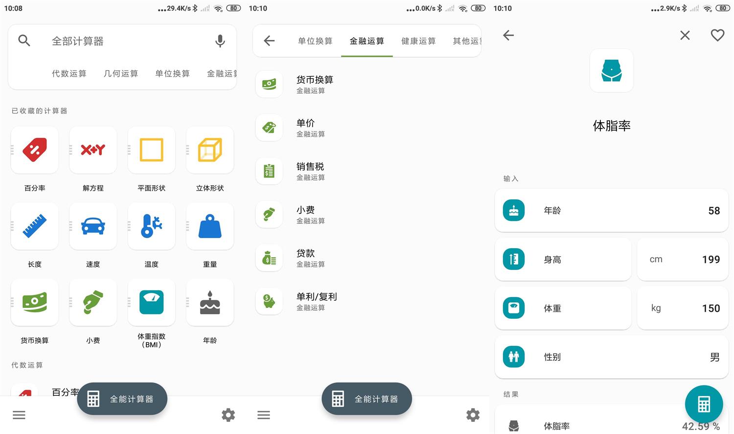 1667527949317056.jpg 安卓全能计算器v3.3.4绿化版