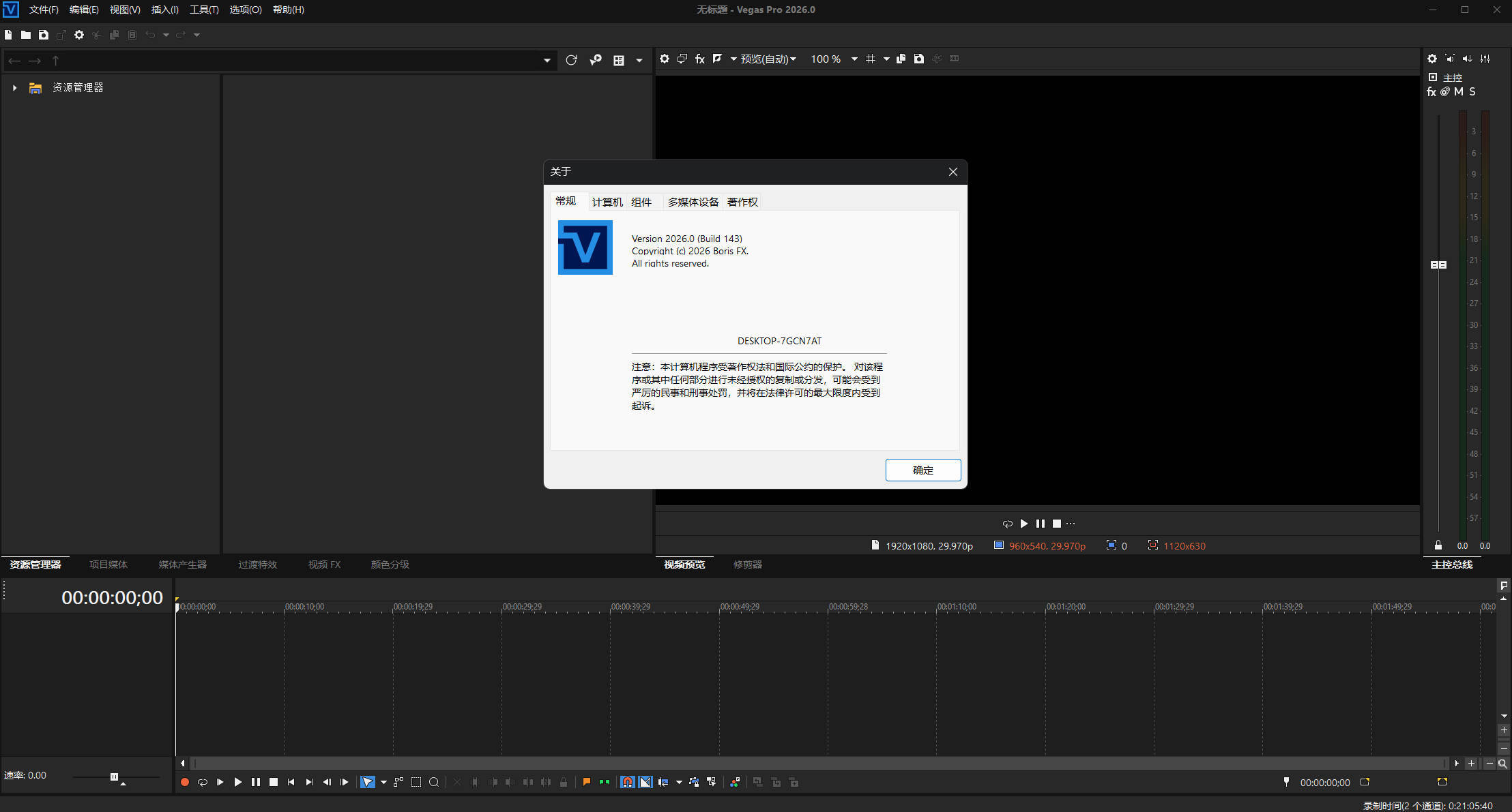 BorisFX Vegas Pro 2026.0.0.143中文版--第5张图片 BorisFX Vegas Pro 2026.0.0.143中文版