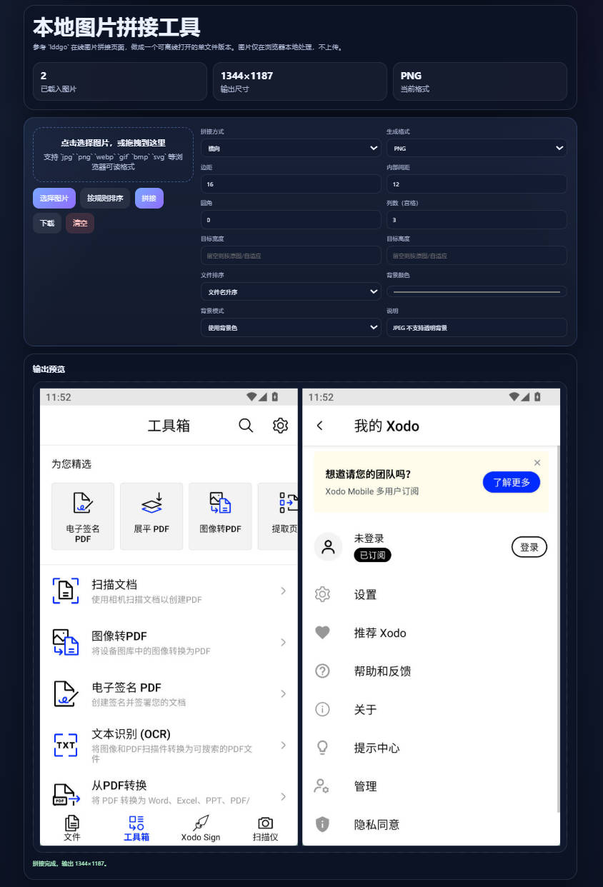 1783318806955787.jpg Html本地图片拼接工具 v1.0