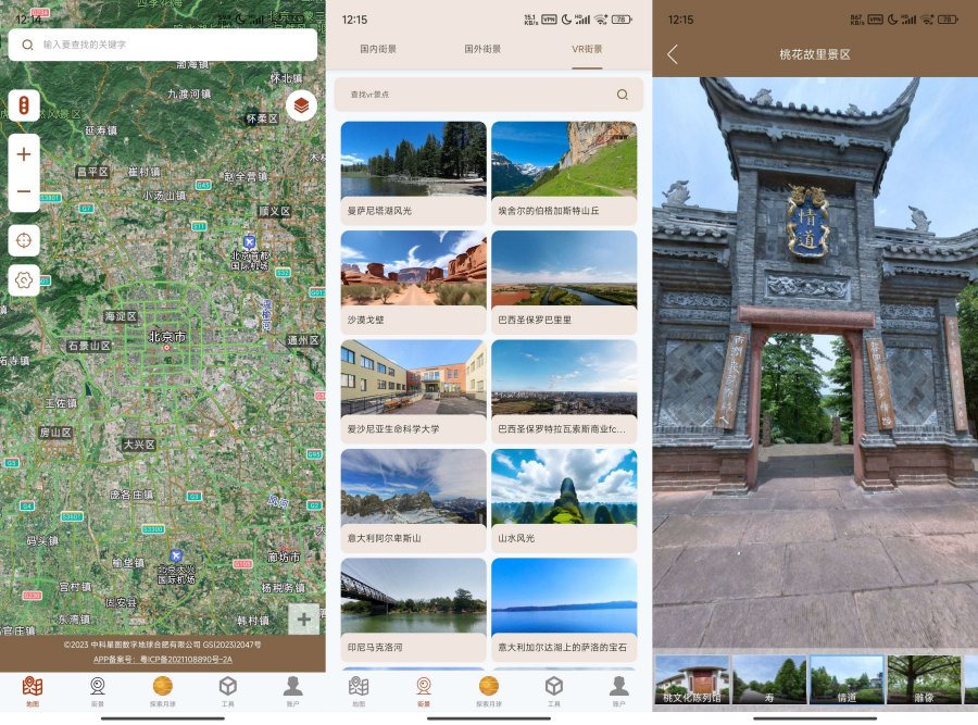全球街景高清地图1.1.7足不出户看月球、看全国解锁VIP
