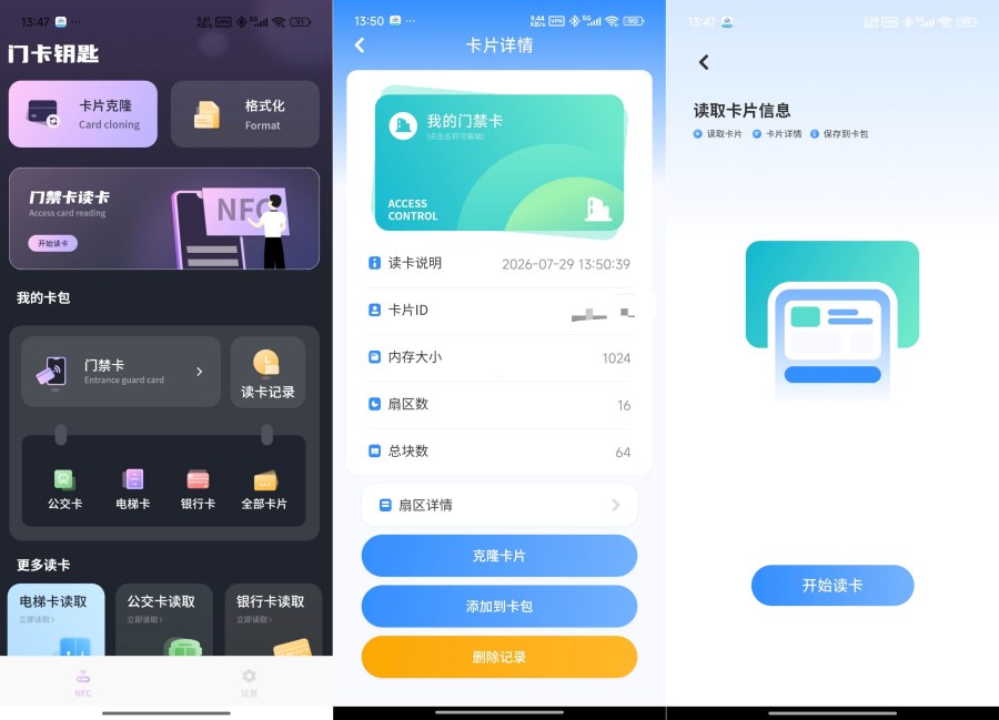 手机NFC门禁卡17.0多功能NFC读卡克隆工具