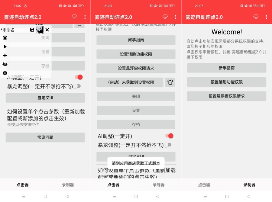 雾迹自动连点2.0录制脚本/自动抢票抢红包/游戏脚本