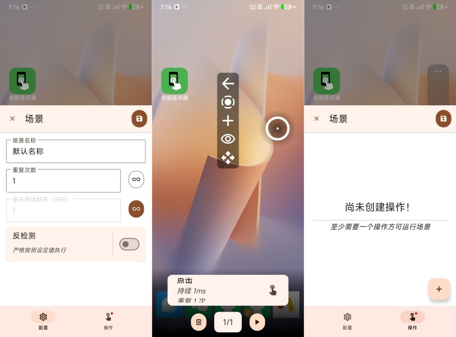 全能连点器4.0免费点击器手势录制脚本全自动