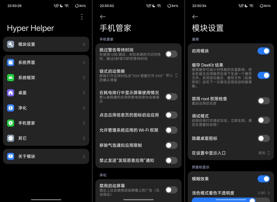 Hyper Helper澎湃OS必备扩展系统优化模块