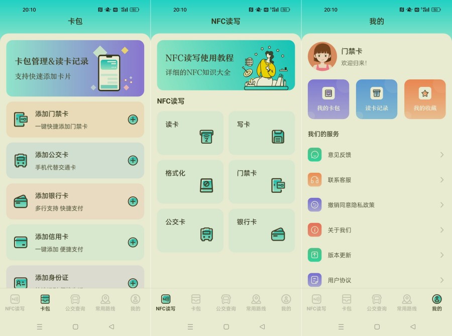 门禁卡3.4.3 万能NFC工具NFC卡复制模拟器