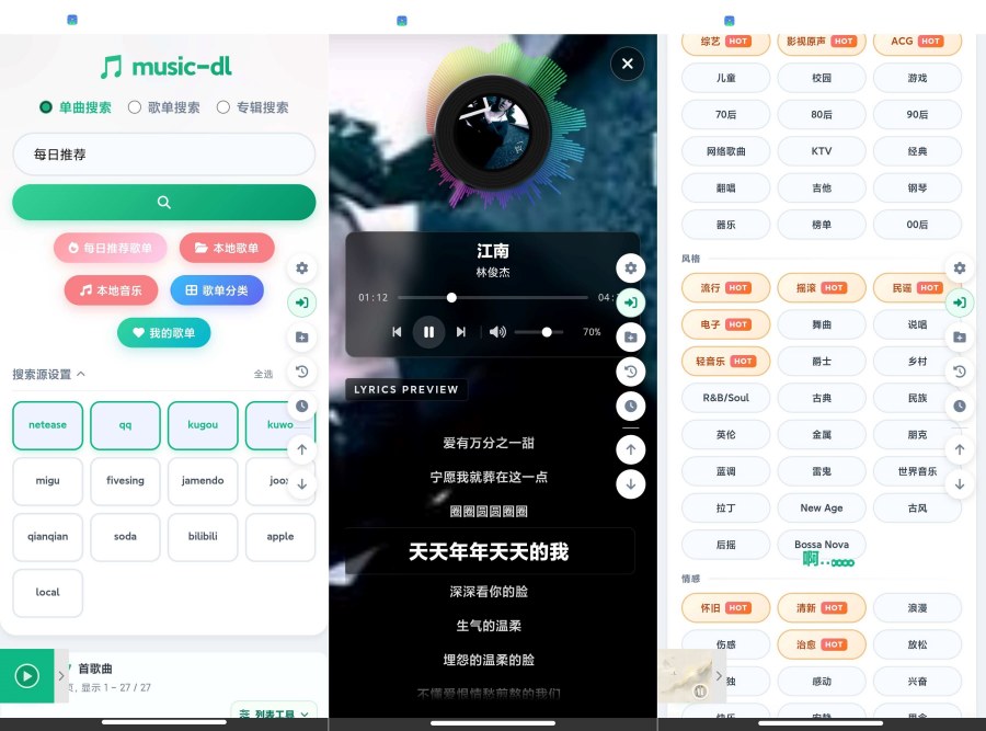 MusicDL全网音乐搜索畅听支持10+音乐平台