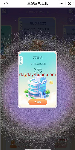 建行集好运，礼上礼。亲中2元立减金  第3张