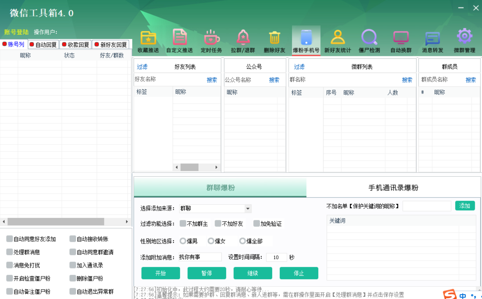 最新款微信工具箱 功能超级多！