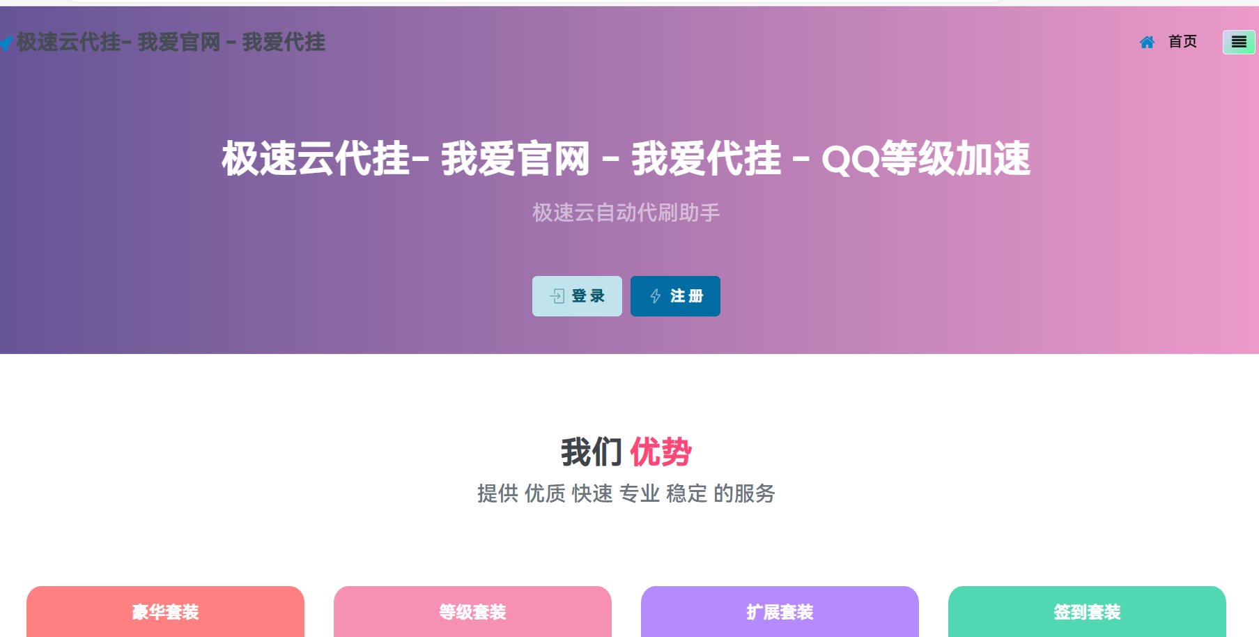 一款代挂源码全开源PHP