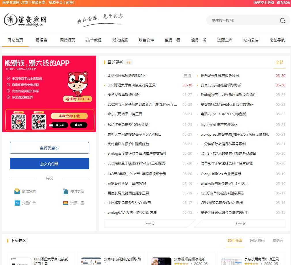 点击查看原图 Emlog南笙资源网模板 基于之前的资源吧模板修复版