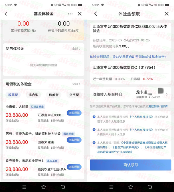 建设银行简单领取多个28888元体验金，收益可提现  第2张