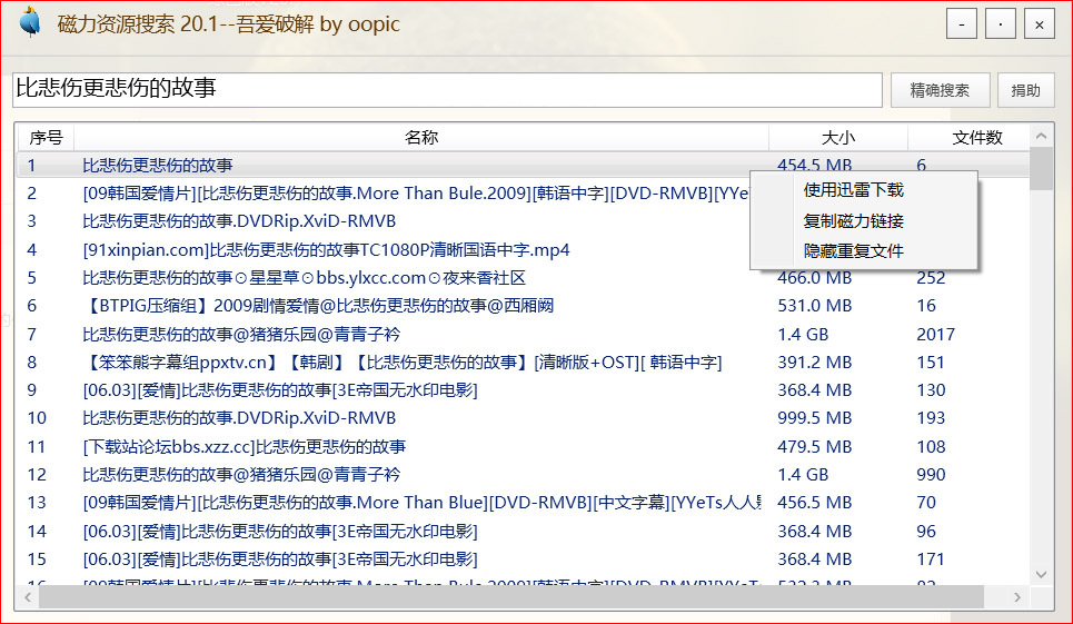 PC磁力资源搜索绿色版V20.1