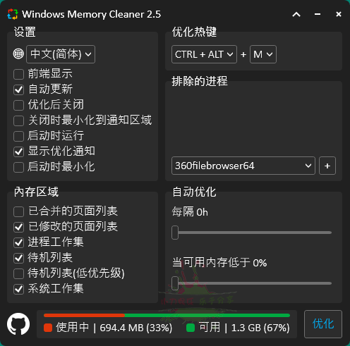 Windows Memory Cleaner内存清理v2.5