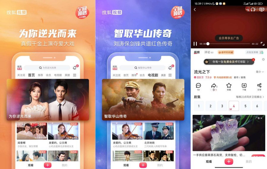 搜狐视频v9.9.10免广告，会员画质畅享!