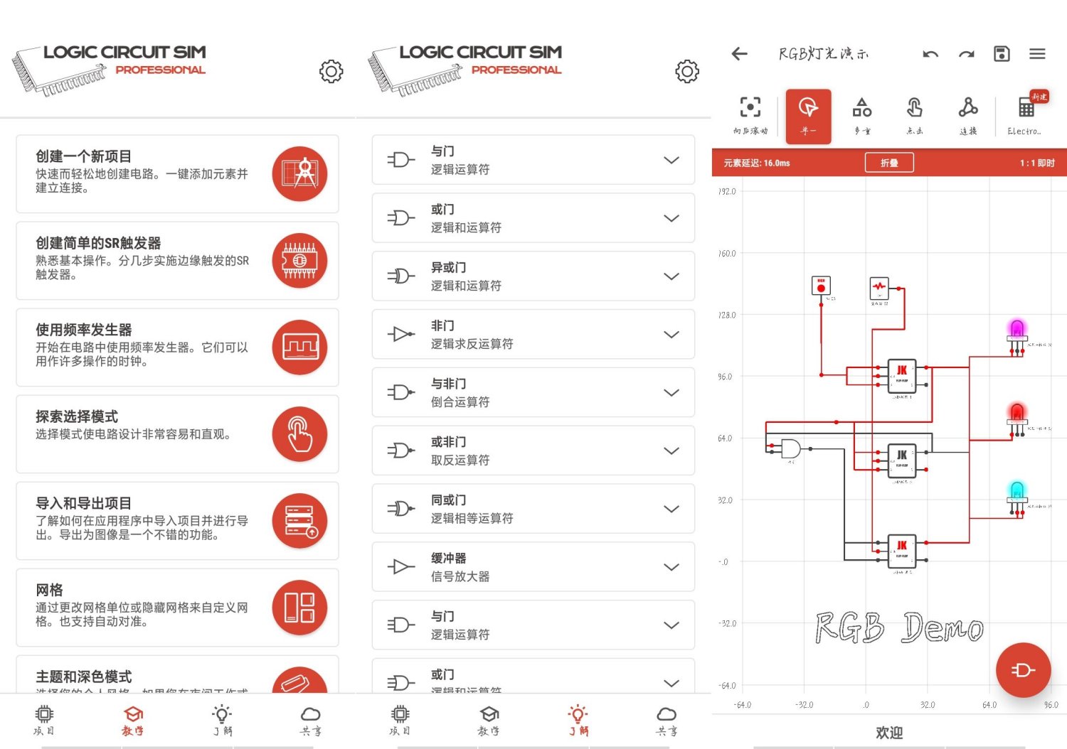 逻辑电路模拟器 36.0.0 电路设计神器 专业版