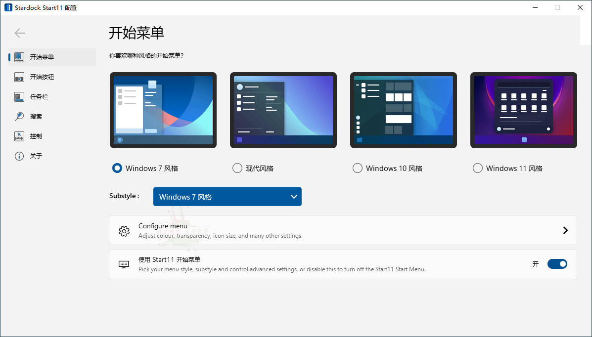 开始菜单Stardock Start11 v1.17