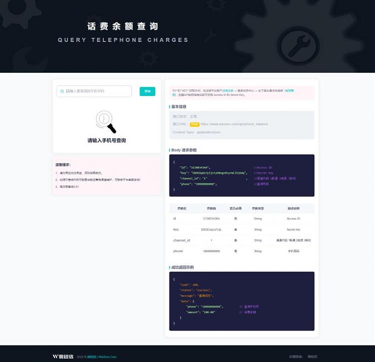 话费余额在线查询开源源码，支持二开做接口使用！