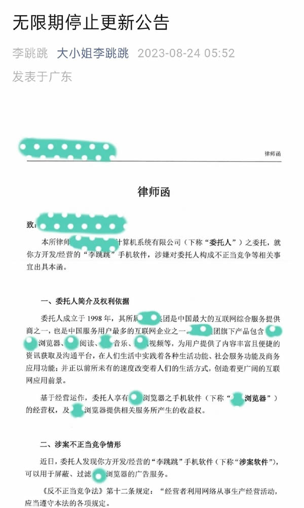 被控诉不正当竞争，李跳跳宣布无限期停更 版权侵权 腾讯 微新闻 第1张