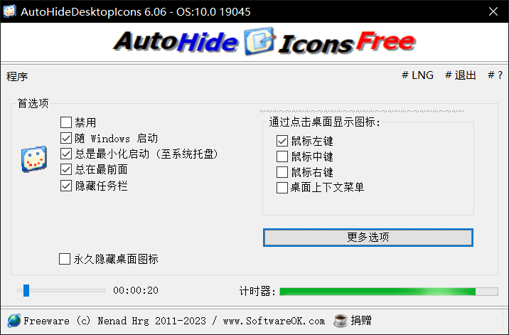 自动隐藏桌面图标 AutoHideDesktopIcons 6.06
