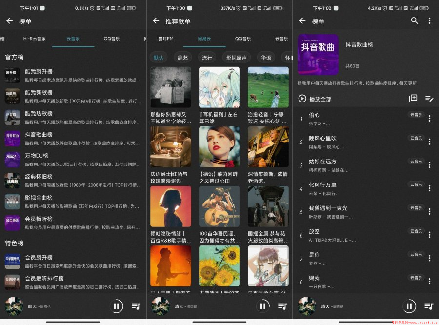 【安卓/PC】全网音乐公益听MusicFree支持下载！附插件！