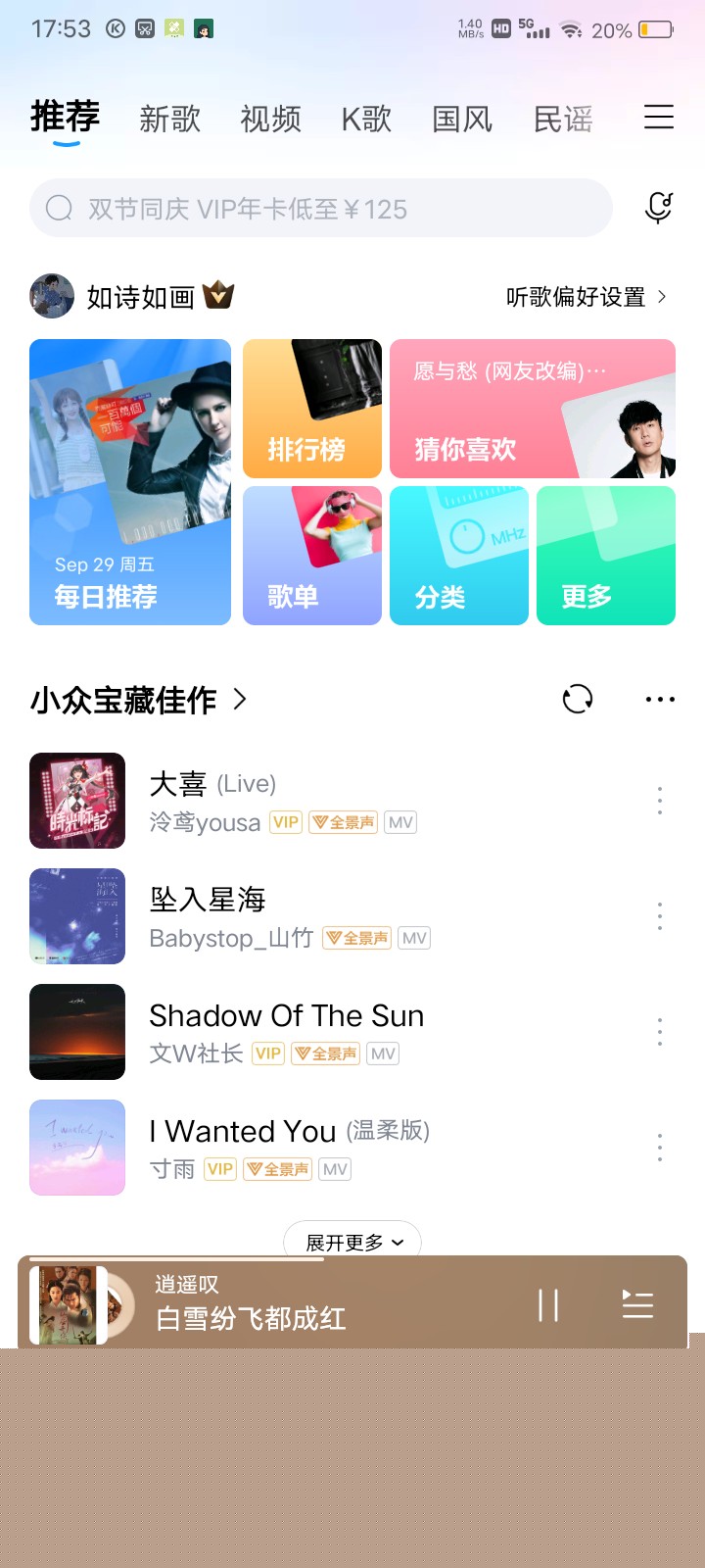 【安卓软件】酷狗音乐（解锁本地会员）