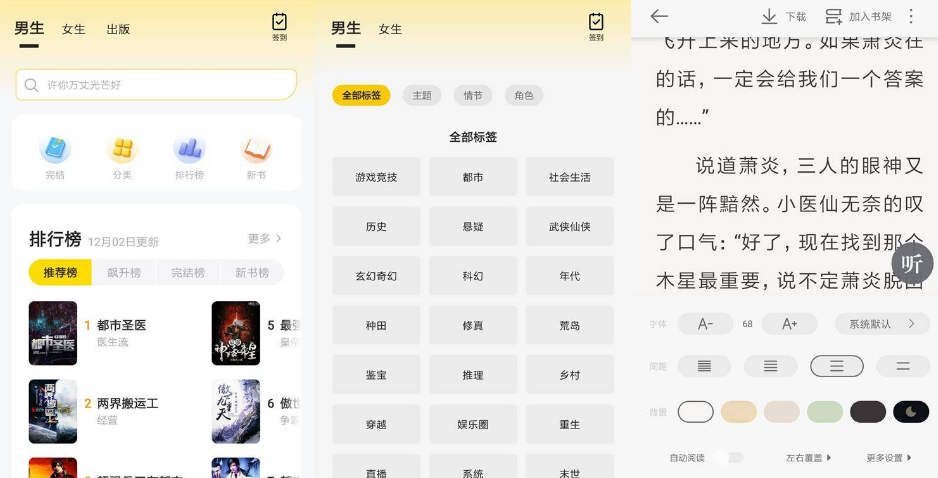 追读小说v1.6.0纯净版/超强的小说阅读APP