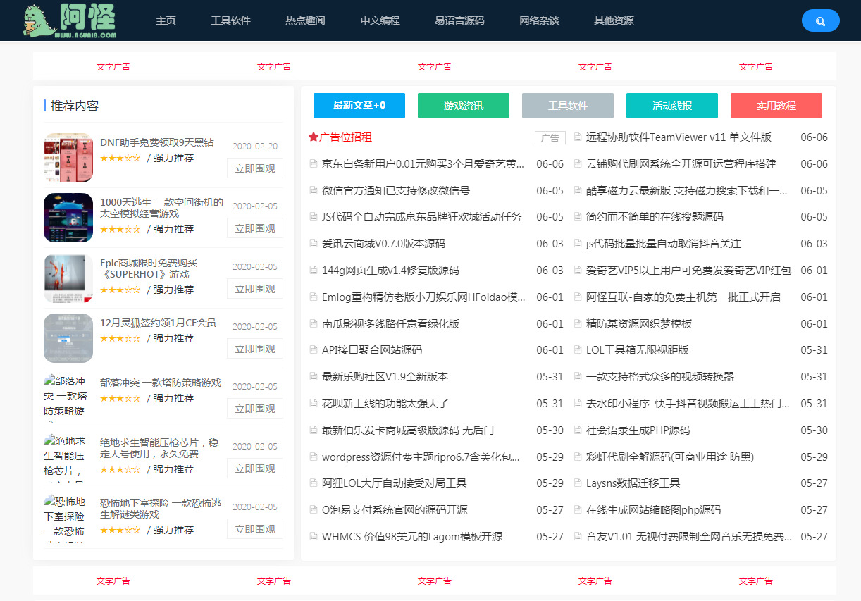 Emlog程序资源网Laynews模板 快速/新颖/简洁