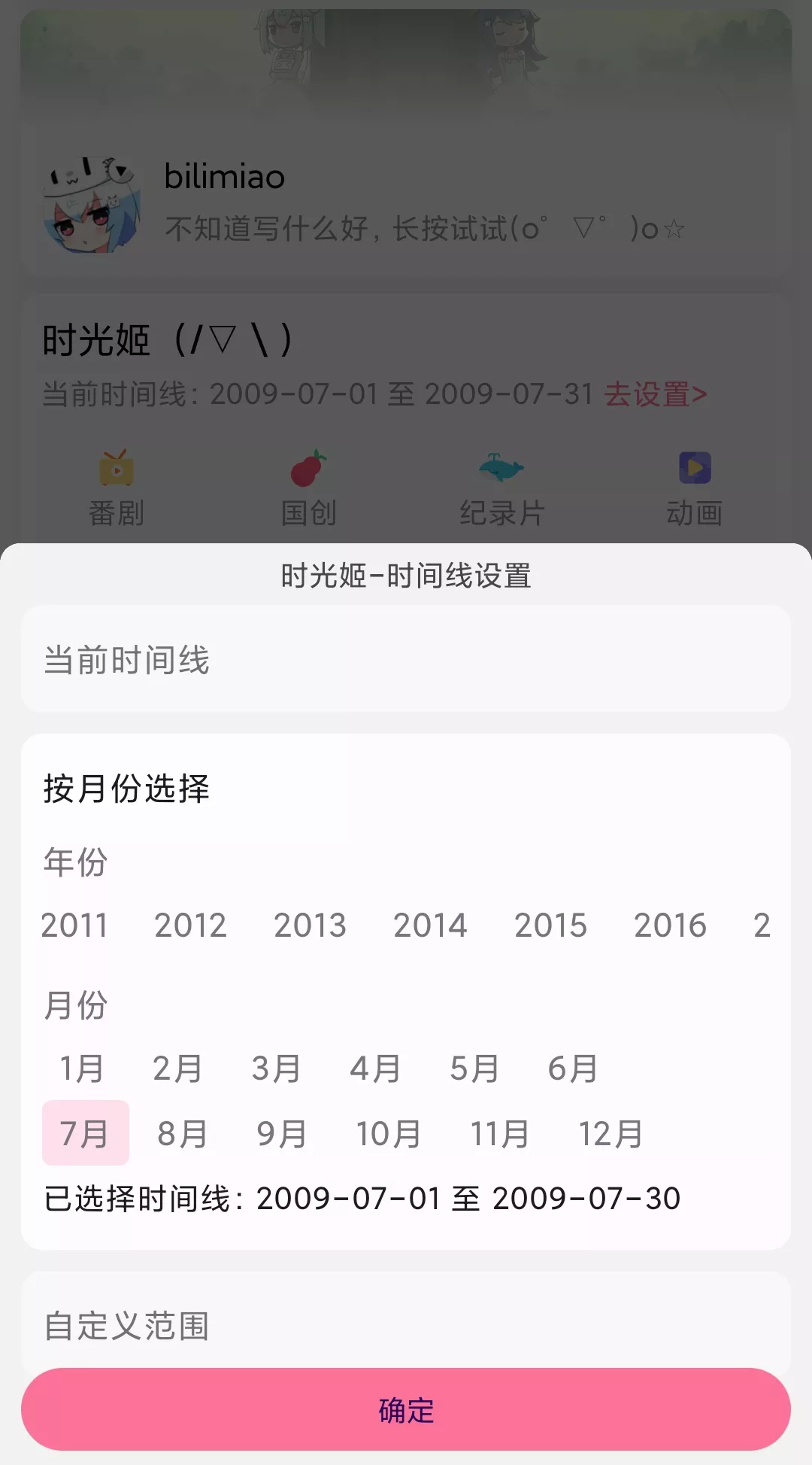 bilimiao v2.2.6 第三方哔哩哔哩-第2张图片-分享迷