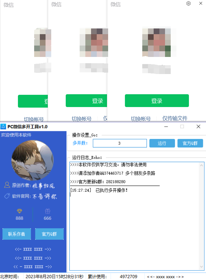 PC微信多开工具v1.0