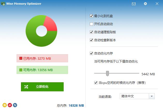 电脑内存自动清理优化工具