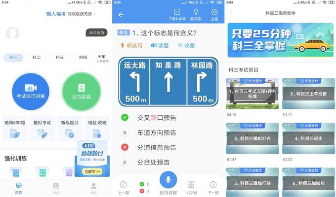 安卓懒人驾考v2.10.4高级版