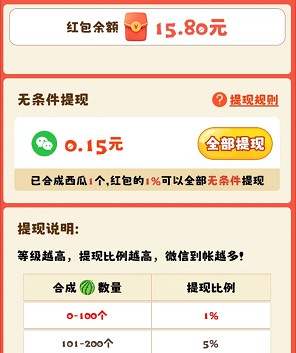 我的小农场、魔力合成大西瓜，简单来拿0.4红包  第5张