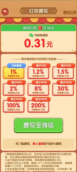 不朽之城，小羊吃萝卜，草莓刷刷，免费赚0.9元！  第4张