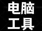 某狗免VIP下载（支持酷狗单曲专辑听书网页版电脑端所有歌曲下载）