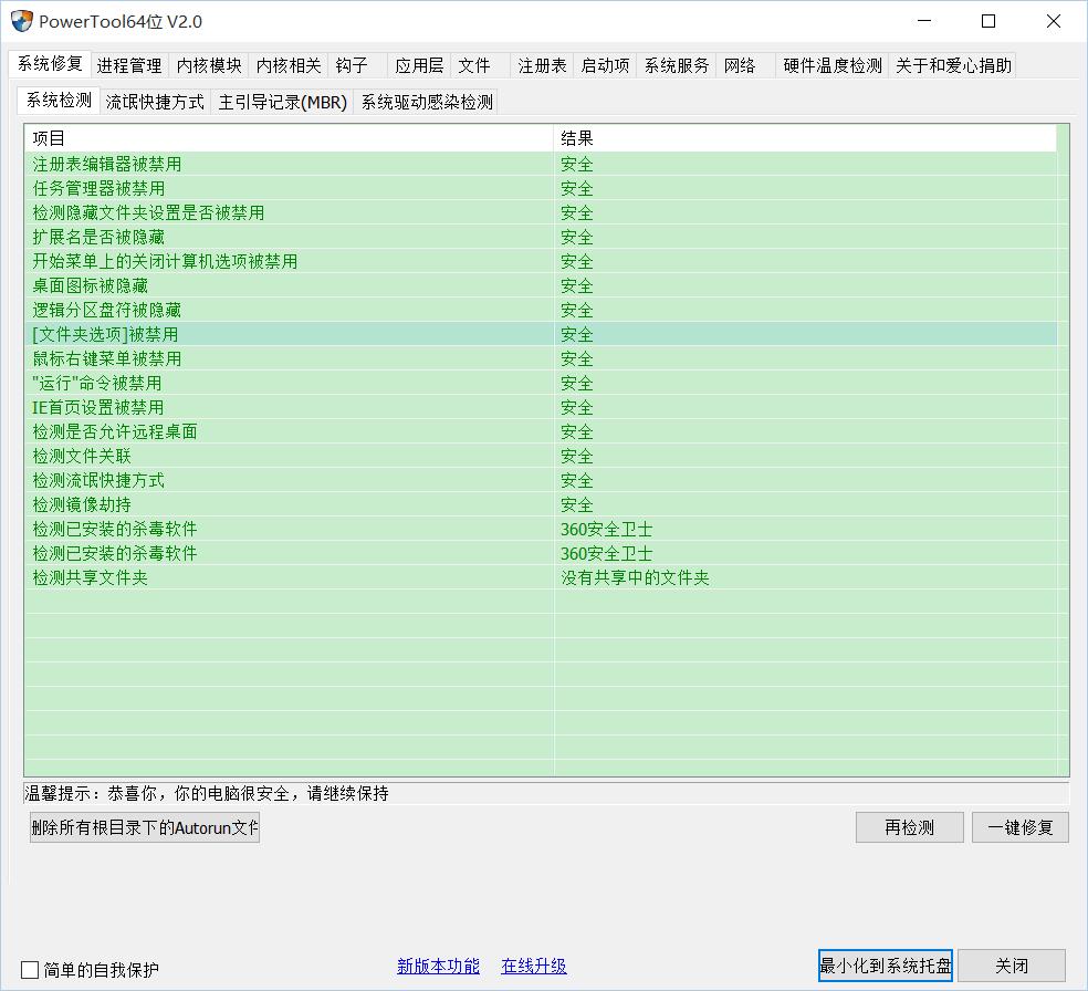 一款简洁轻便实用的电脑杀毒软件